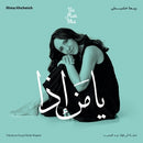 Tribute To Fouad Abdel Majeed on Rima Khcheich - Ya Man Itha artistien vinyyli LP-levy.