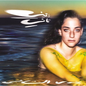 Laini Tani on Nadah El Shazly artistin vinyyli LP-levy.