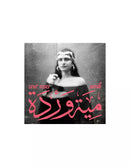 Mit Warde on Sarab bändin vinyyli LP-levy.