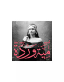 Mit Warde on Sarab bändin vinyyli LP-levy.