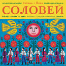 Solovey - Lauluja Ukrainasta on Yona / Saimaa bändin vinyyli LP-levy.